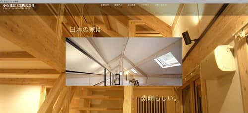 小山建設工業公式HP