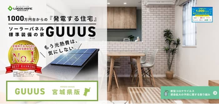 ロゴスホーム公式HP