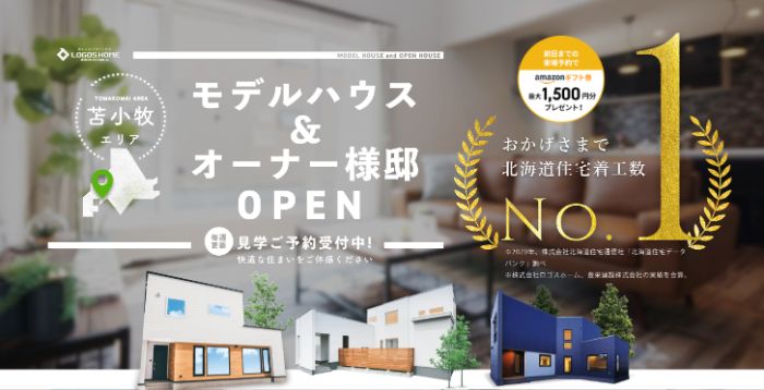 ロゴスホーム