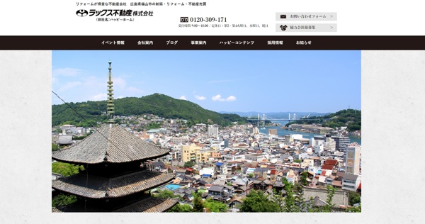 ラックス不動産