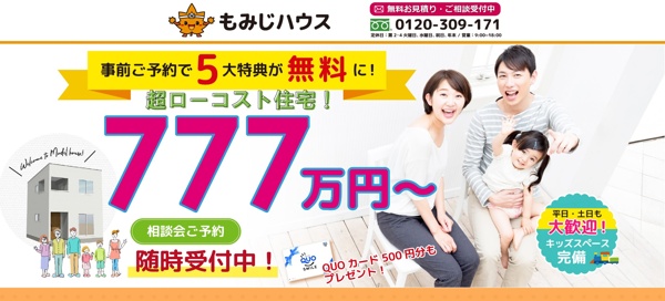もみじハウス