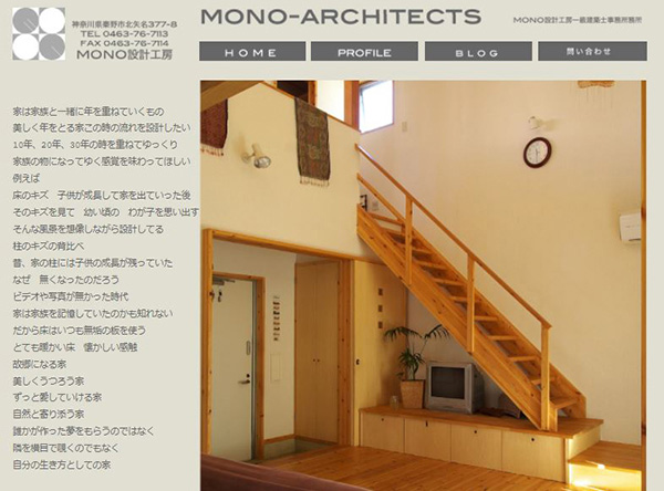 MONO設計工房一級建築士事務所