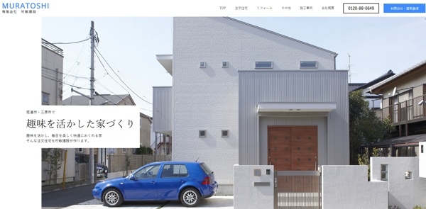 村敏建設