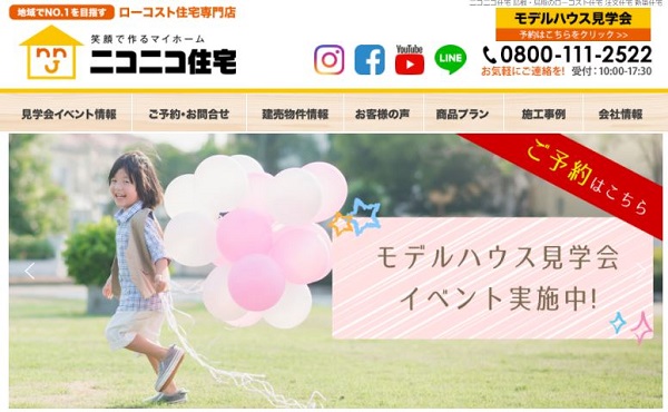 ニコニコ住宅（中央建設株式会社）