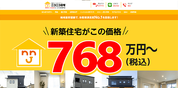 ニコニコ住宅公式HP