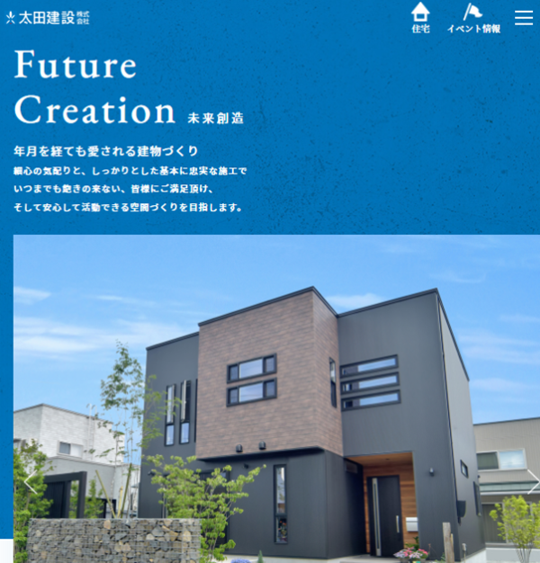太田建設公式HP