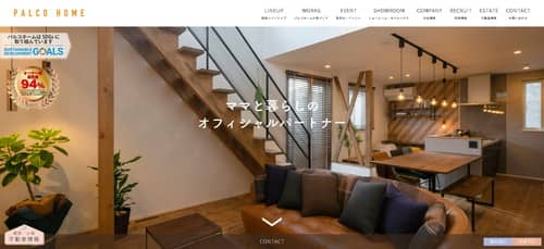 パルコホーム公式HP