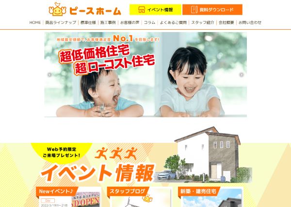 ピースホーム（柴田商事）公式HP
