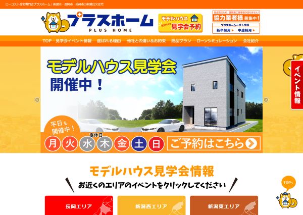 プラスホーム（アップデート）公式HP