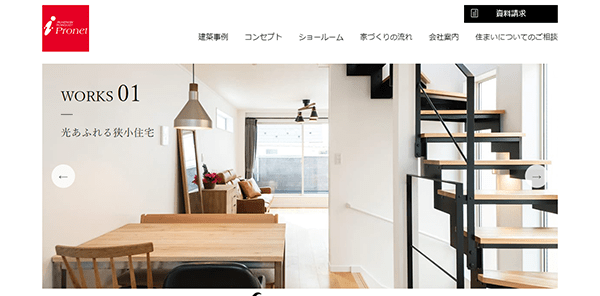 プロネット公式HP