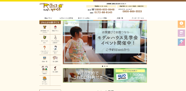 R-StyleHOUSE公式HP