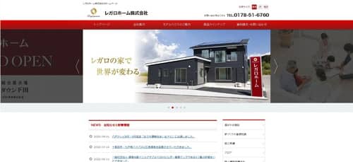 レガロホーム公式HP