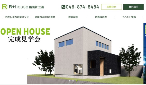 アールプラスハウス横須賀三浦公式HP