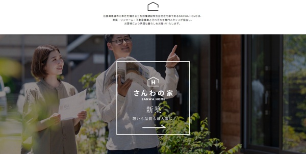 さんわの家