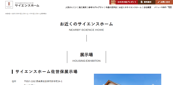 サイエンスホーム公式HP