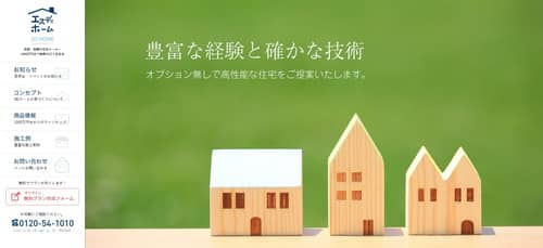 エスディホーム公式HP