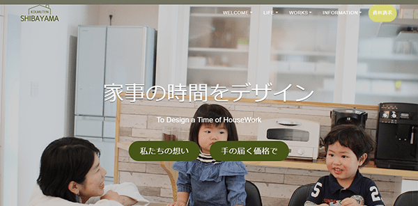 柴山工務店公式HP