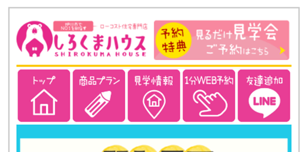しろくまハウス