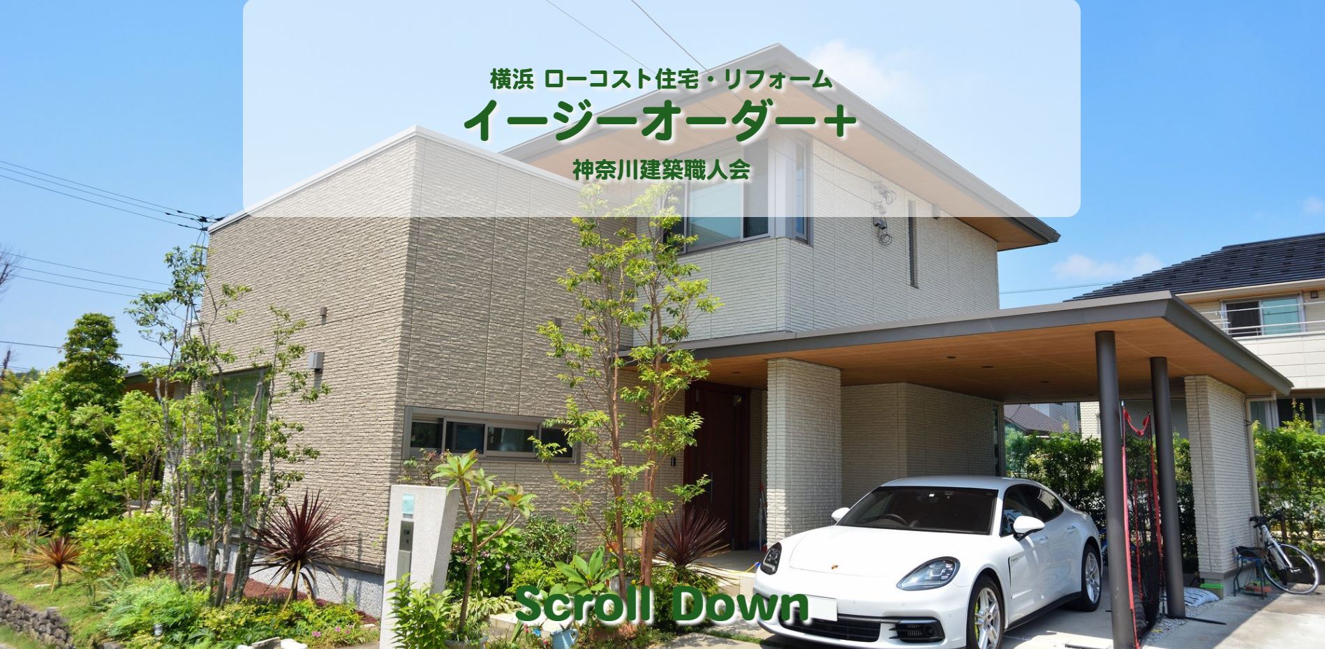 神奈川建築職人会公式HP