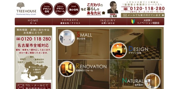 ツリーハウス公式HP