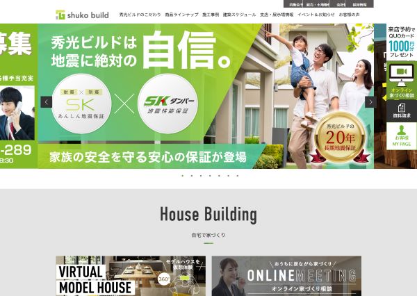 秀光ビルド公式HP