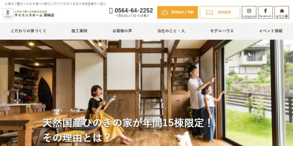 サイエンスホーム岡崎公式HP