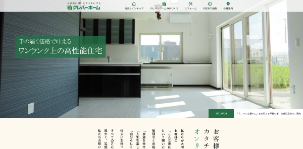 クレバーホーム公式HP