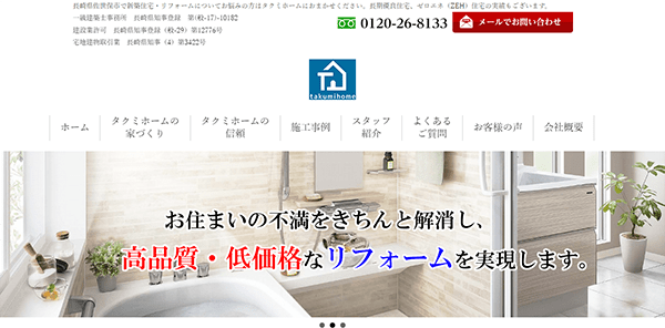 タクミホーム公式HP
