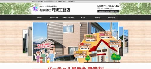 丹波工務店公式HP