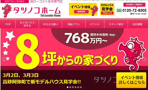 タツノコホーム