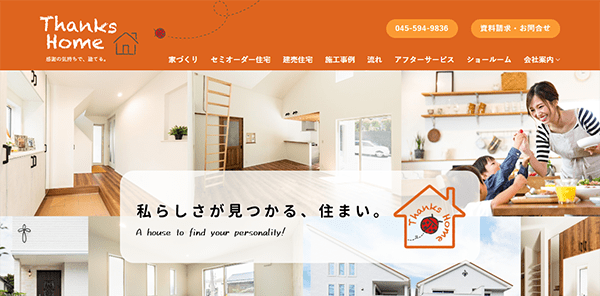 サンクスホーム公式HP