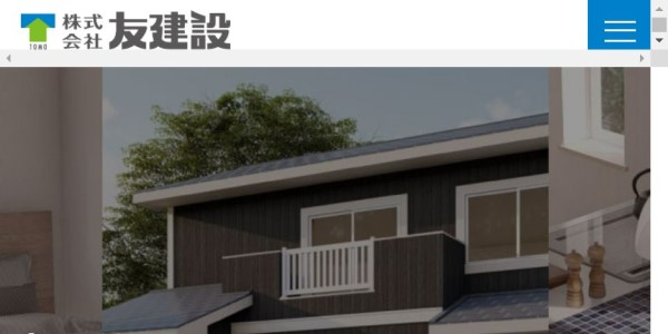 友建設公式HP