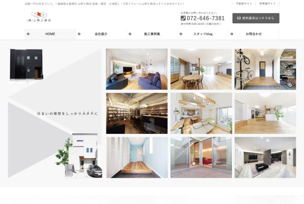 一級建築士事務所上野工務店公式HP