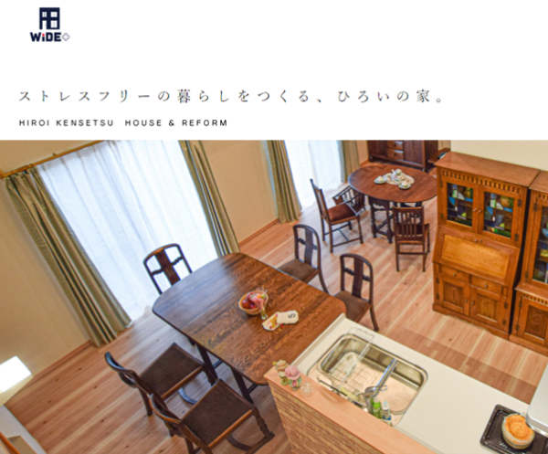 廣居建設公式HP