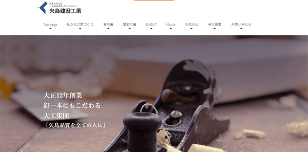 矢島建設工業公式HP