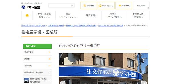 ヤマト住建公式HP|横浜住宅展示場