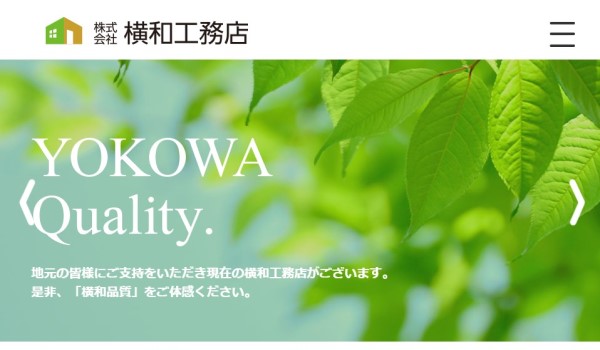 横和工務店公式HP